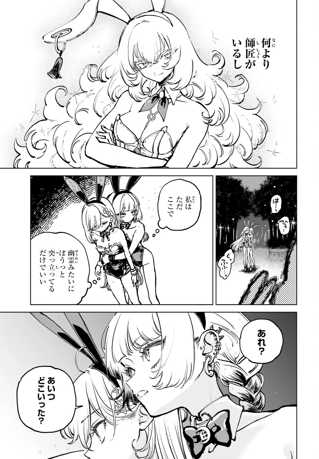 死亡遊戯で飯を食う。 第9話 - 11