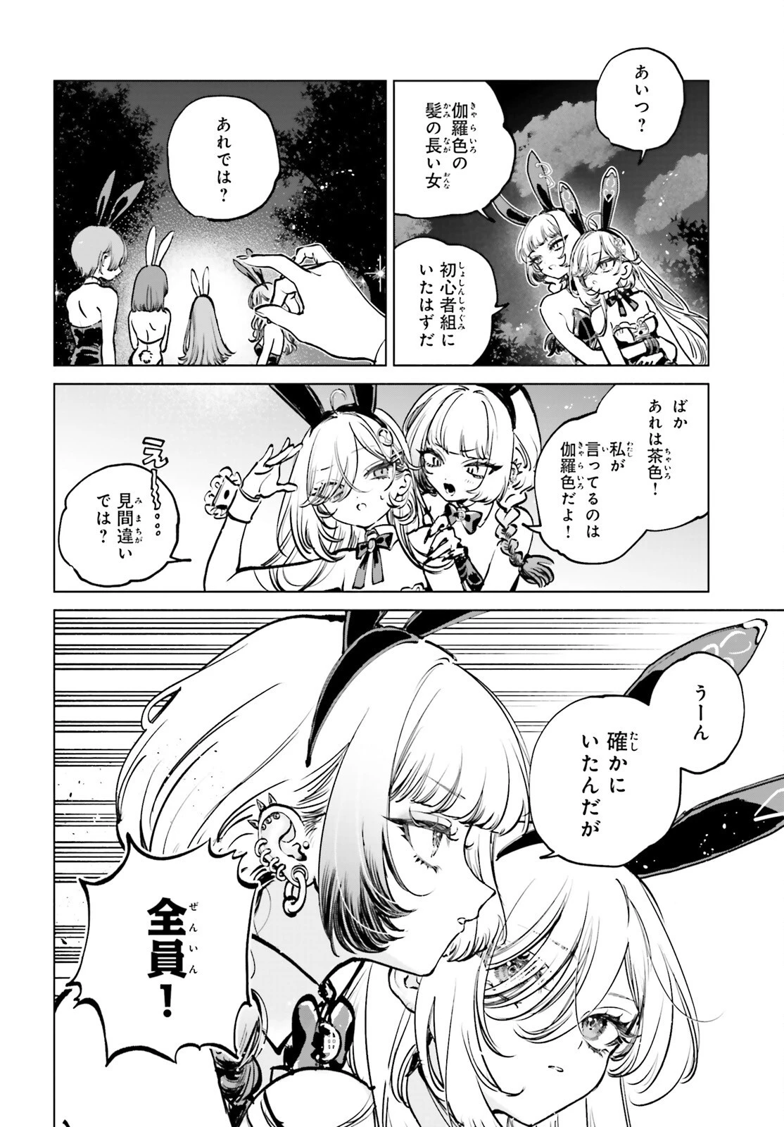 死亡遊戯で飯を食う。 第9話 - 12