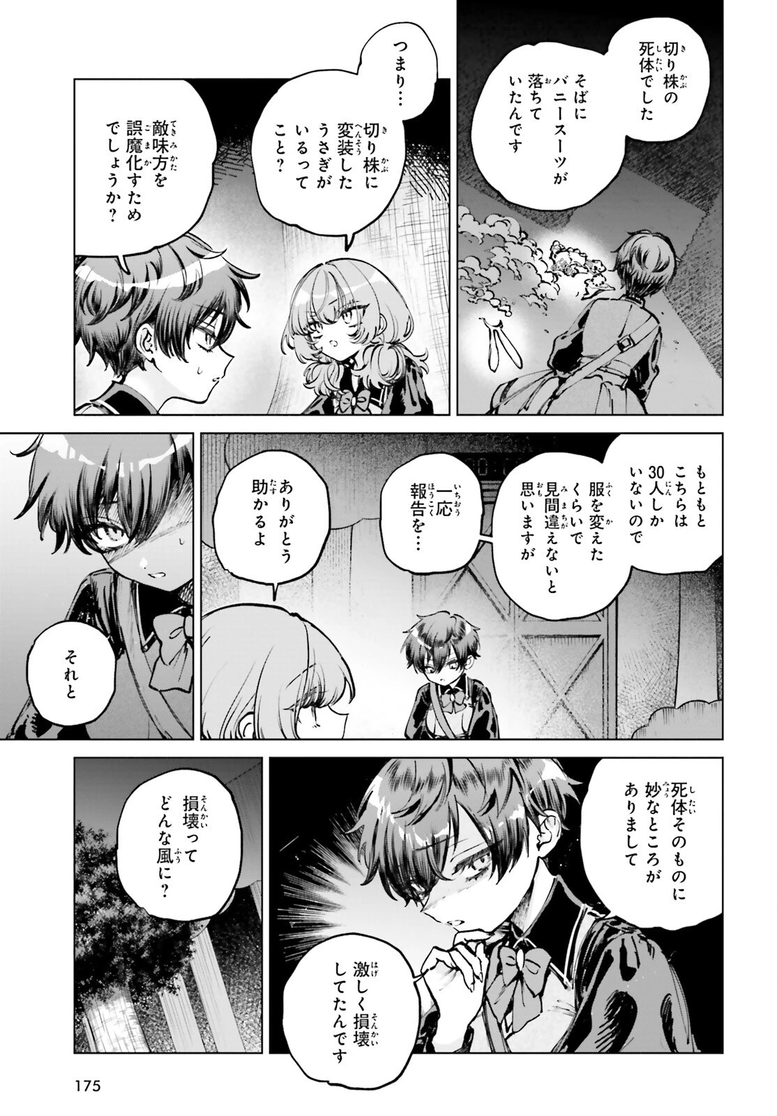 死亡遊戯で飯を食う。 第9話 - 17