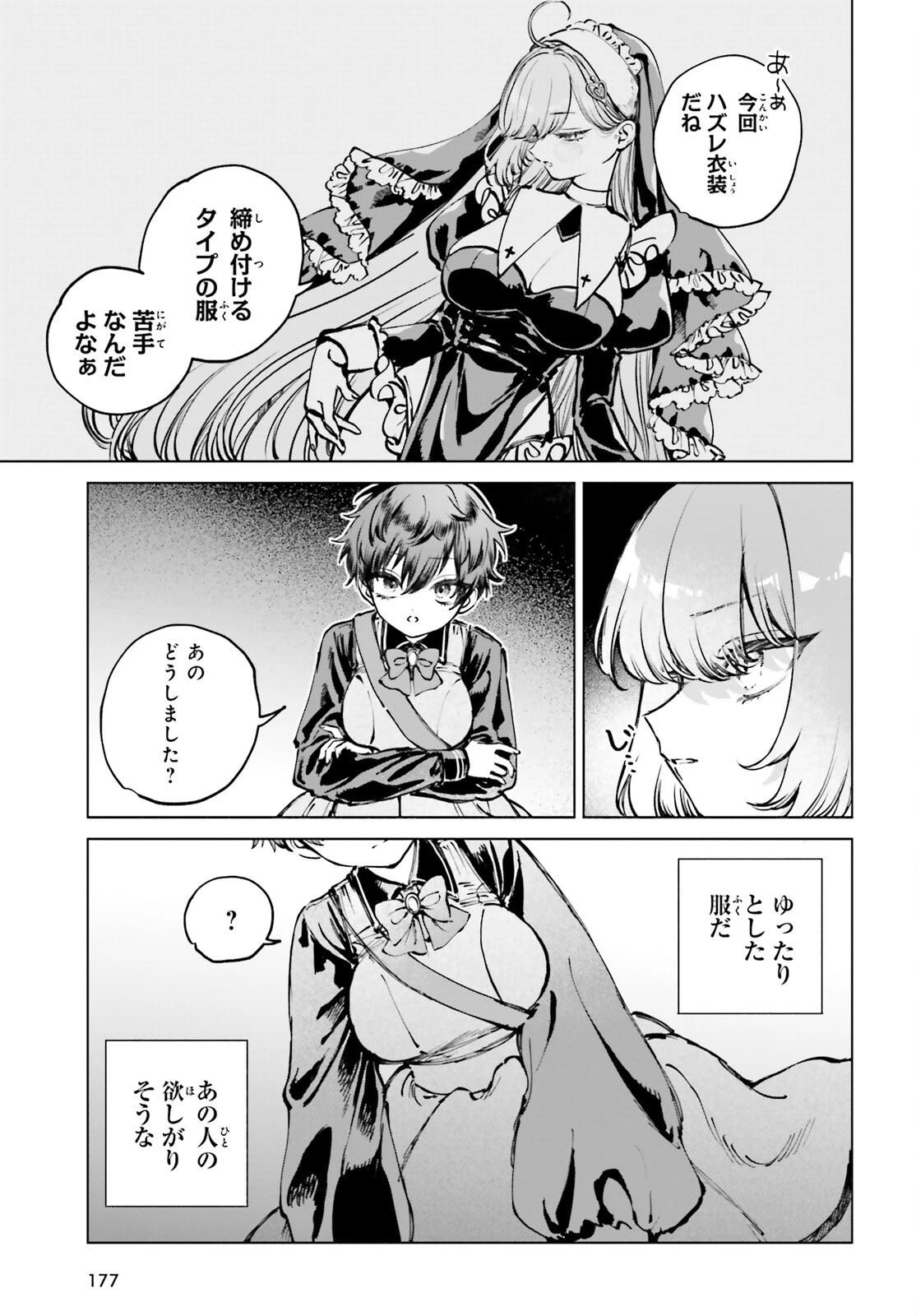 死亡遊戯で飯を食う。 第9話 - 19