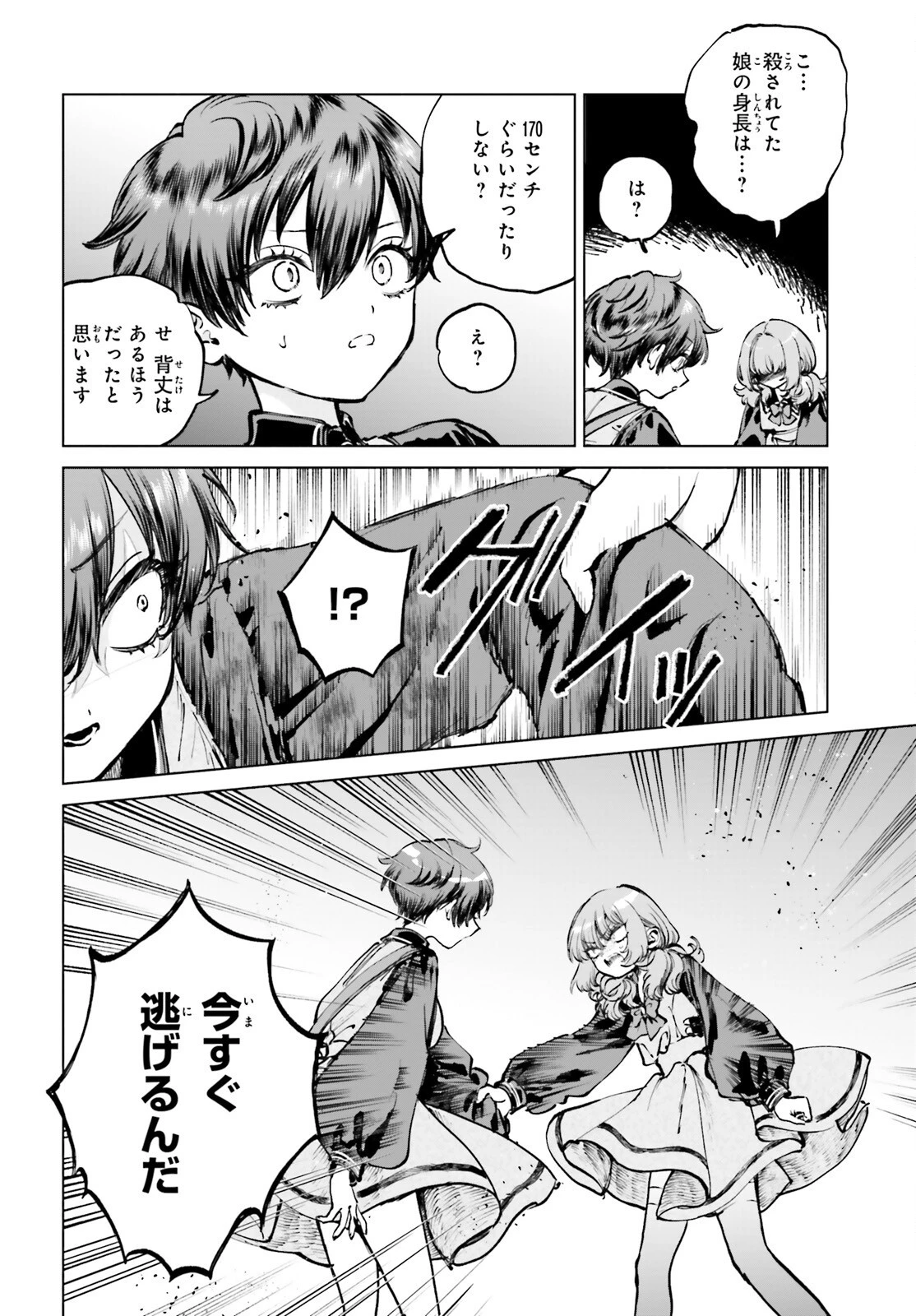 死亡遊戯で飯を食う。 第9話 - 20