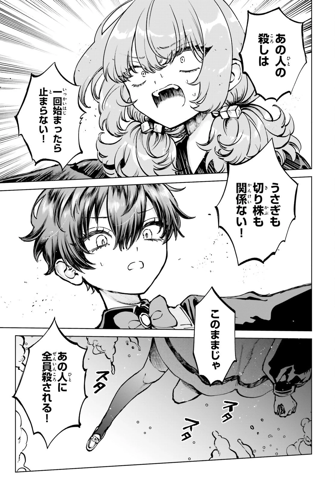 死亡遊戯で飯を食う。 第9話 - 21