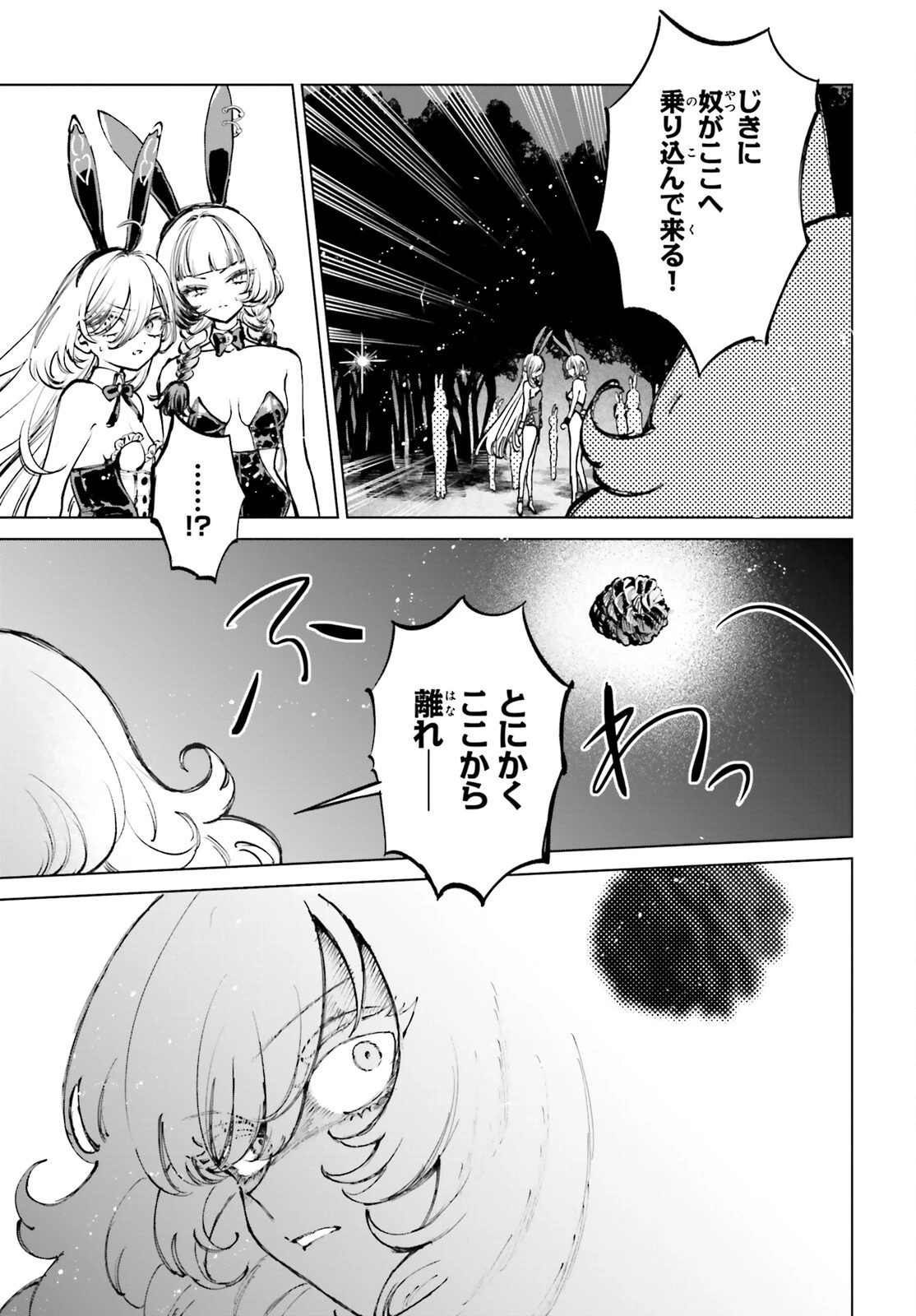 死亡遊戯で飯を食う。 第9話 - 23