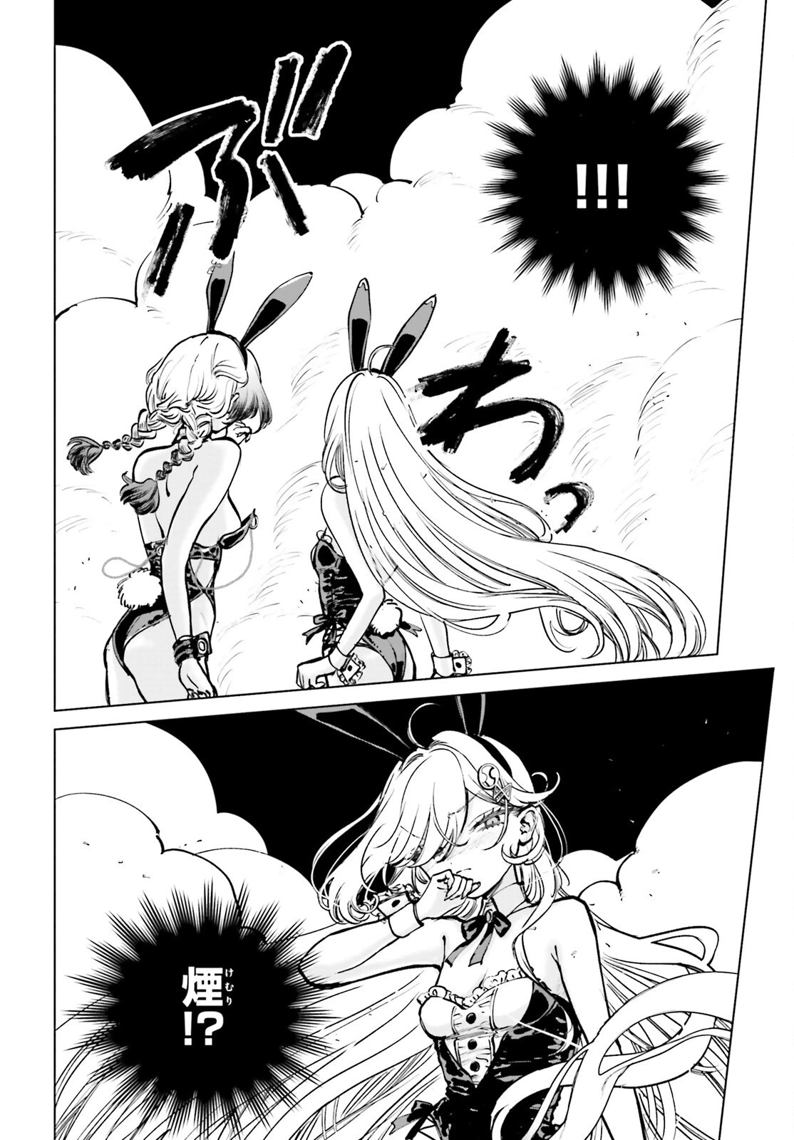 死亡遊戯で飯を食う。 第9話 - 24