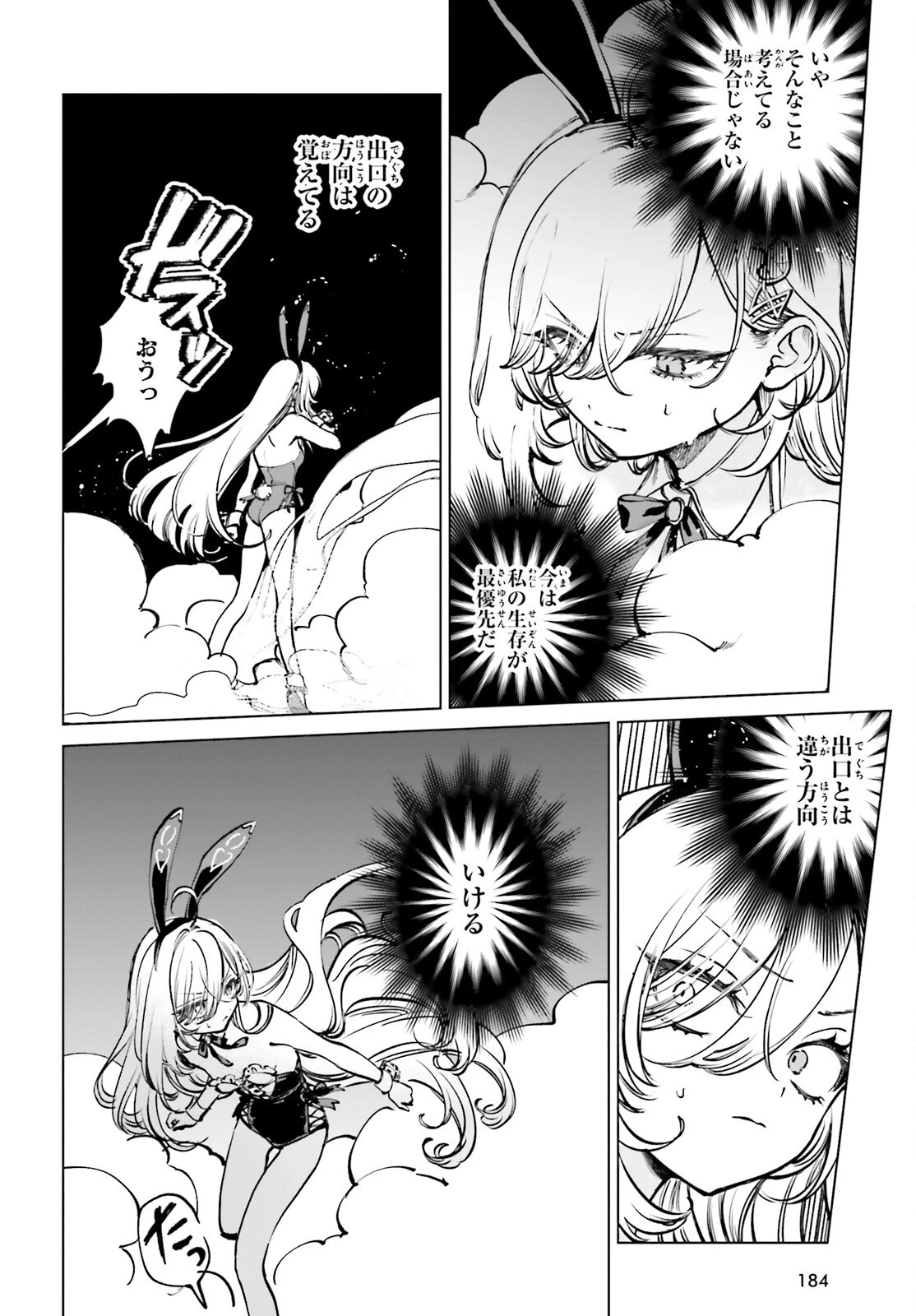 死亡遊戯で飯を食う。 第9話 - 26