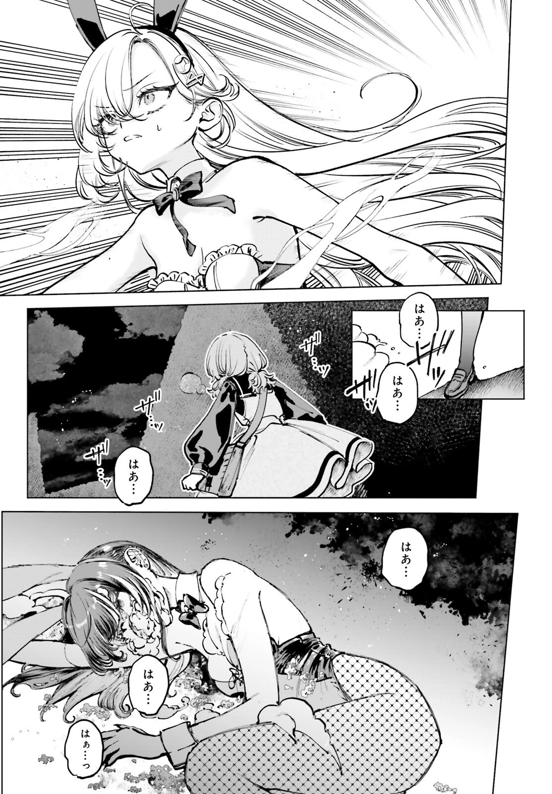 死亡遊戯で飯を食う。 第9話 - 27