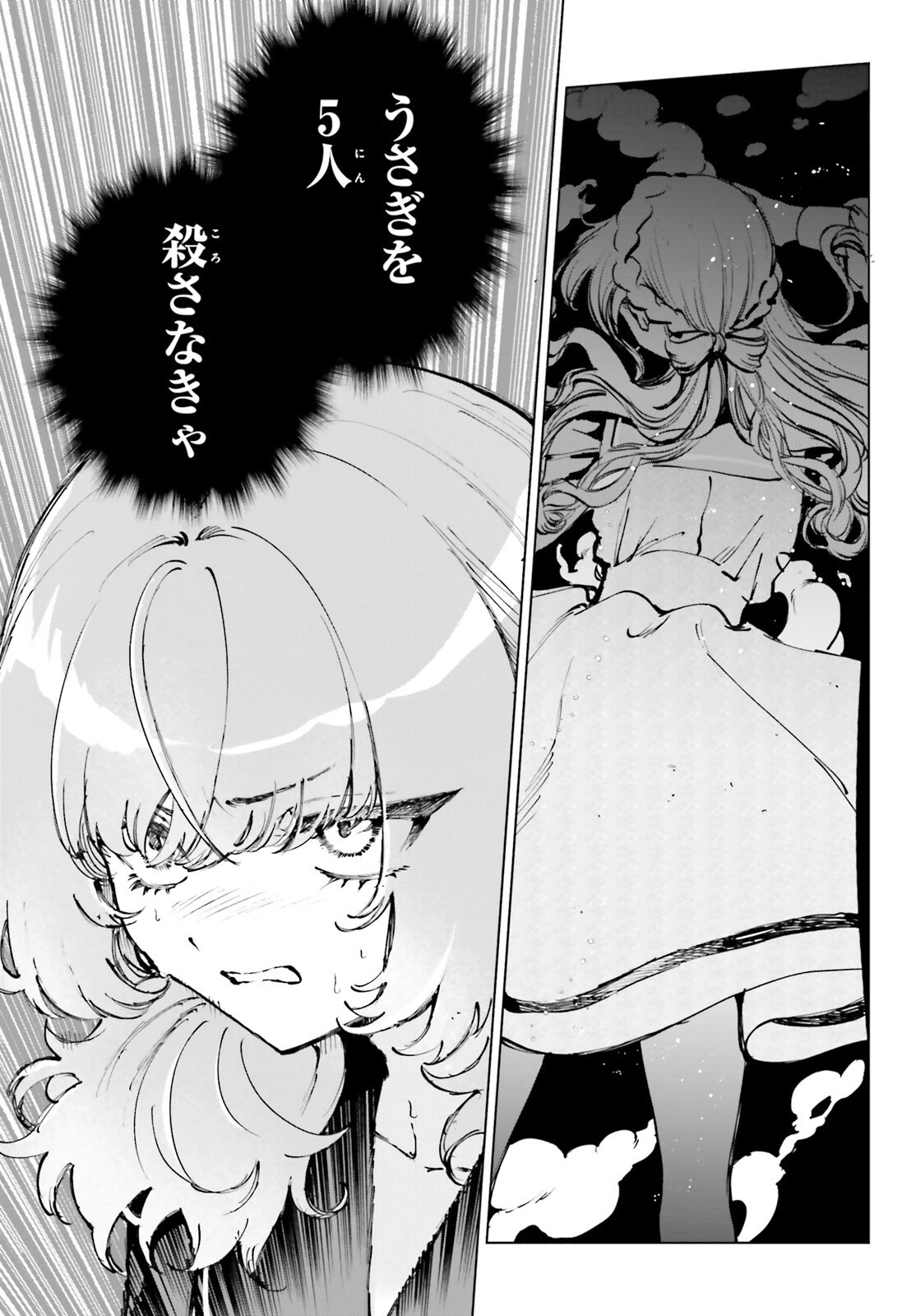 死亡遊戯で飯を食う。 第9話 - 29