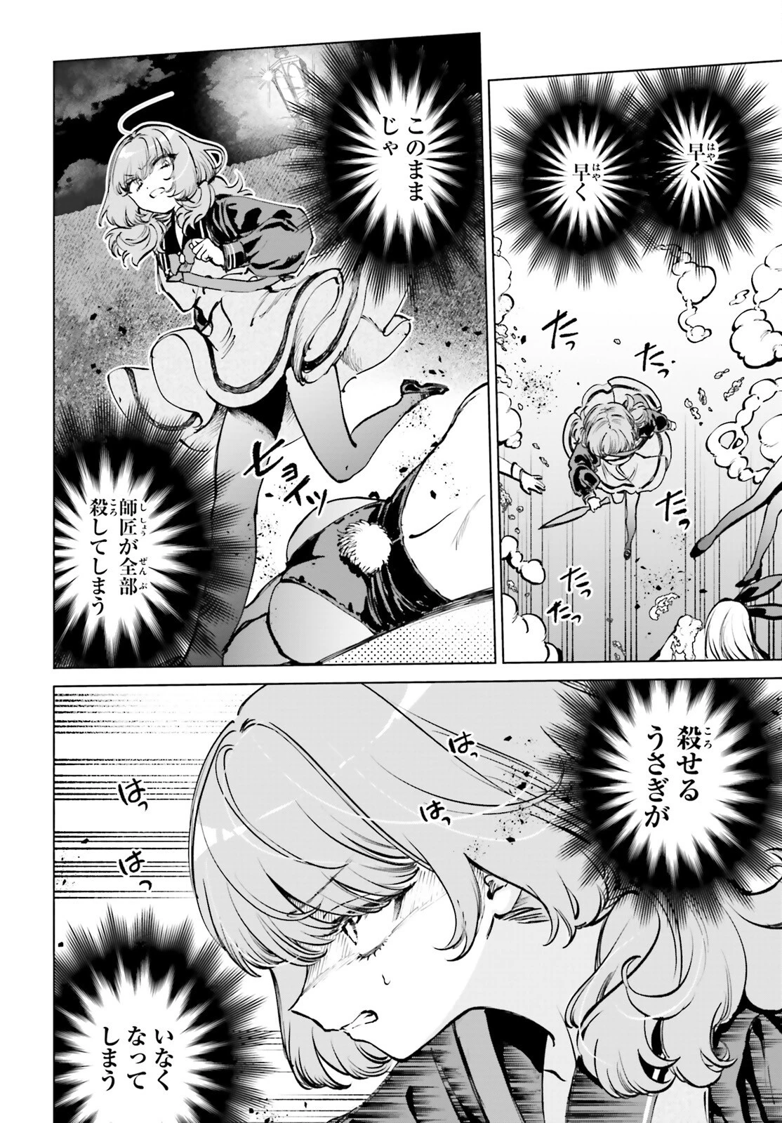 死亡遊戯で飯を食う。 第9話 - 30