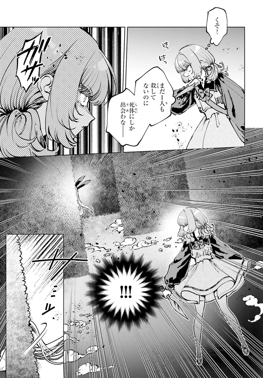 死亡遊戯で飯を食う。 第9話 - 31