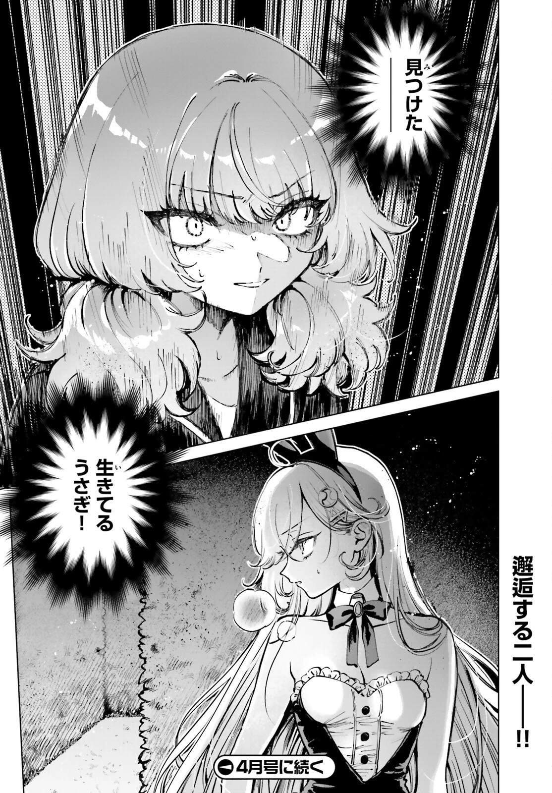 死亡遊戯で飯を食う。 第9話 - 32