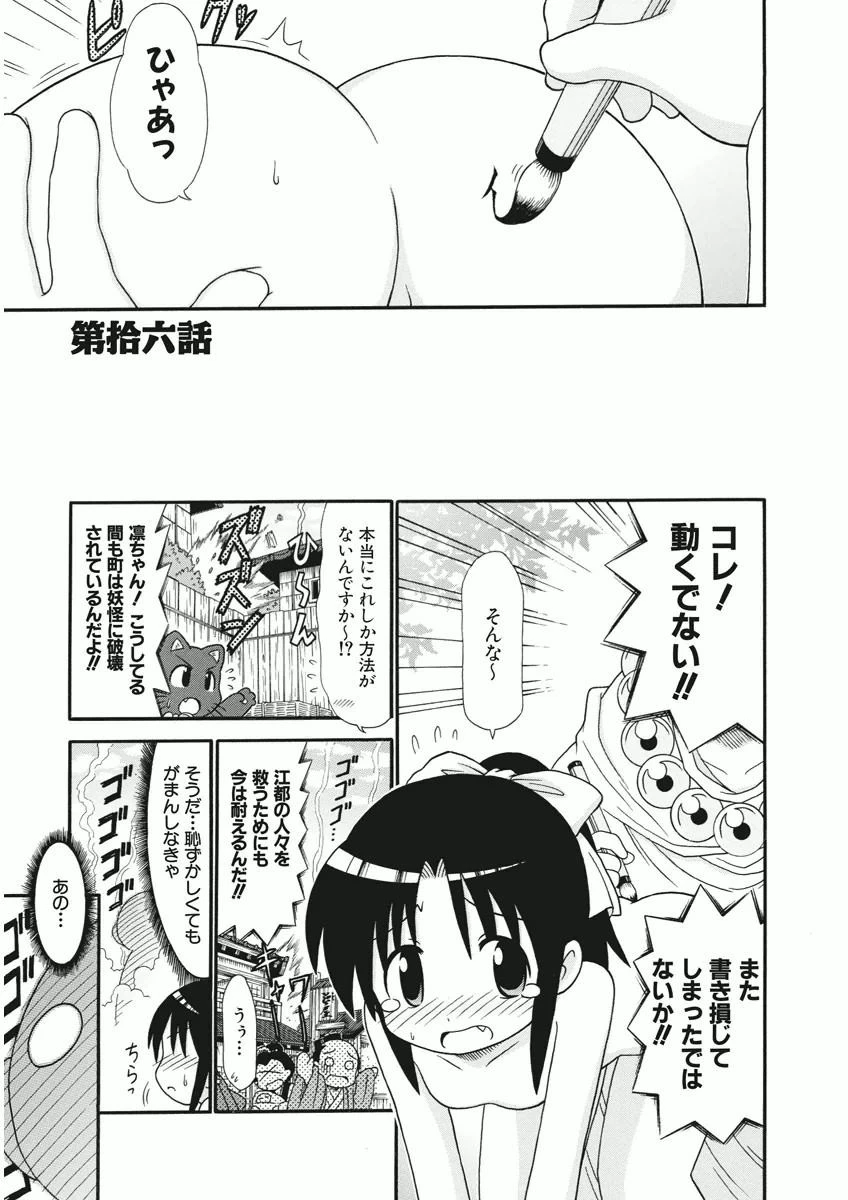 電撃ネコミミ侍 第16話 - 1