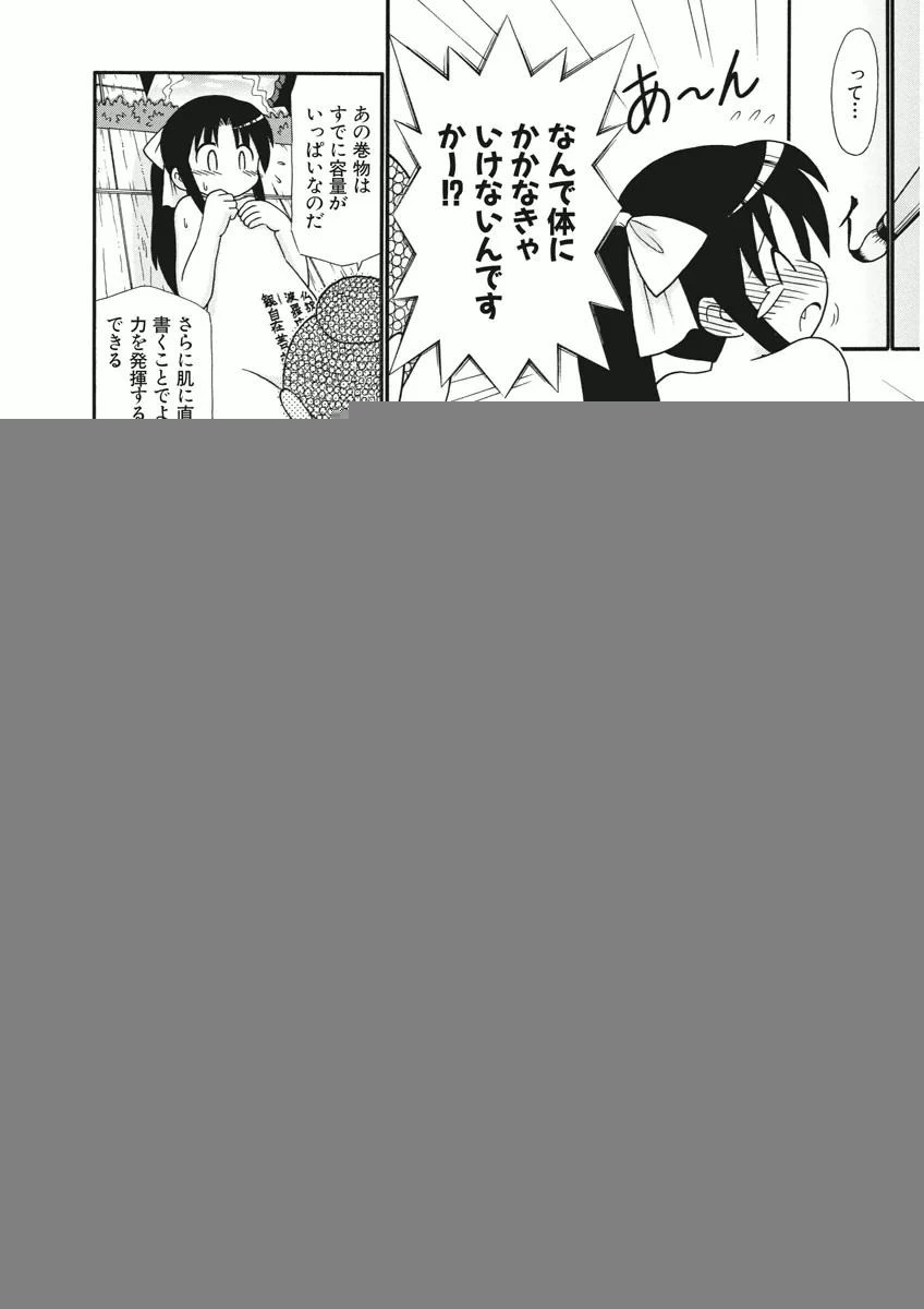 電撃ネコミミ侍 第16話 - 2