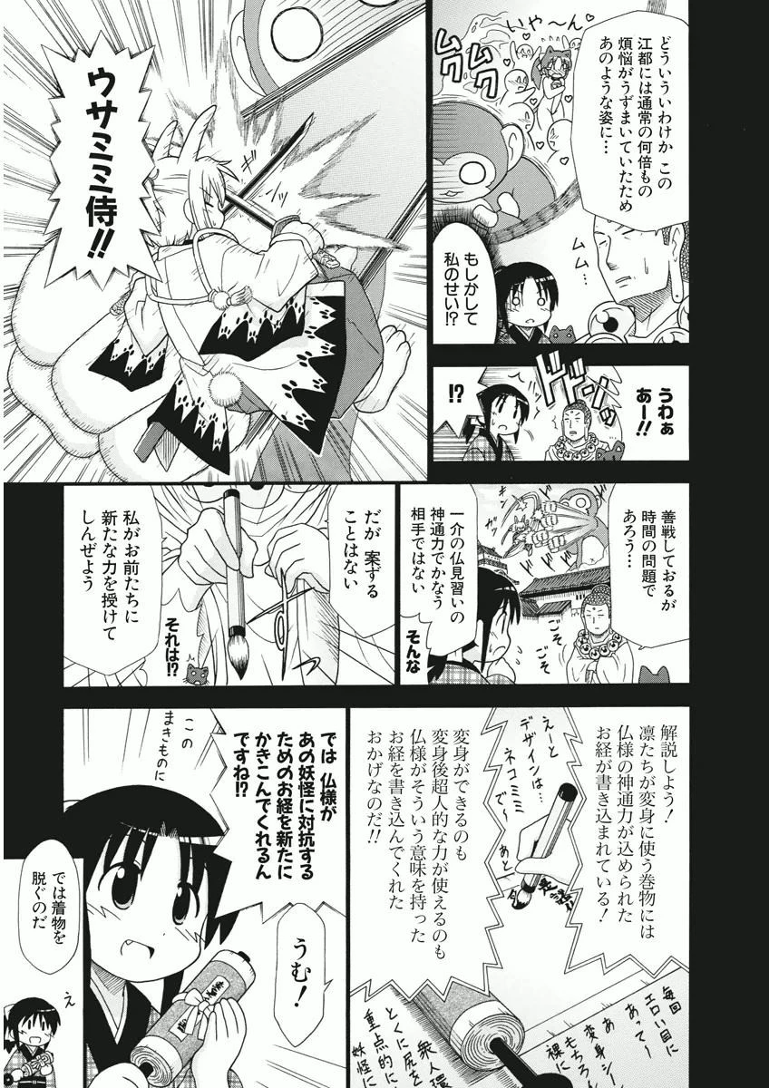 電撃ネコミミ侍 第16話 - 3