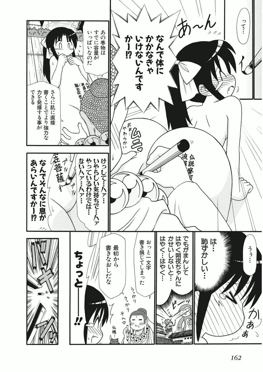 電撃ネコミミ侍 第16話 - 4