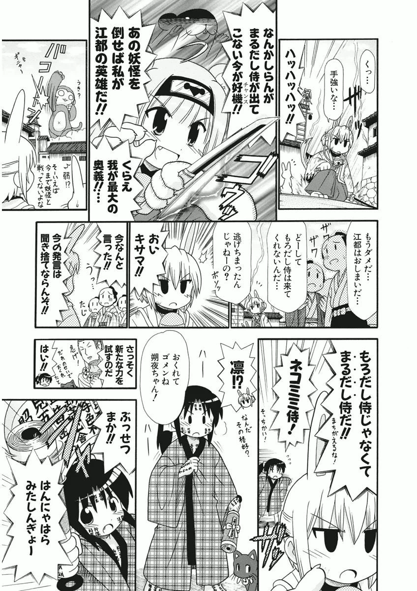 電撃ネコミミ侍 第16話 - 5