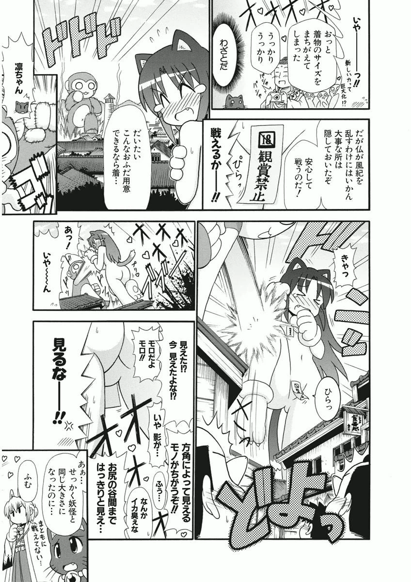 電撃ネコミミ侍 第16話 - 7