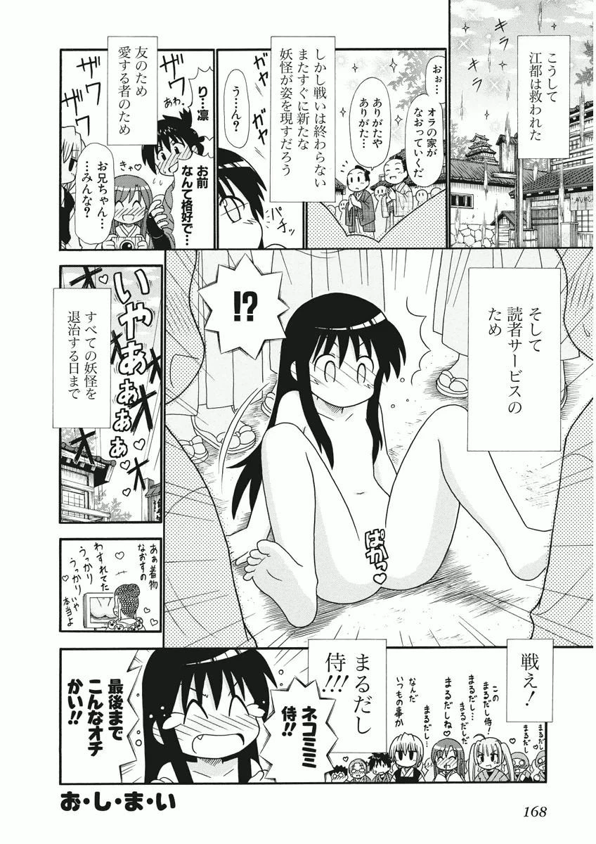 電撃ネコミミ侍 第16話 - 10