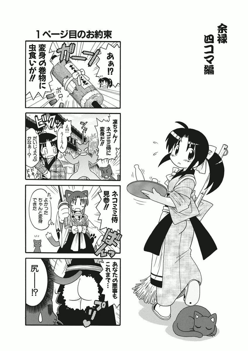 電撃ネコミミ侍 第17話 - 2