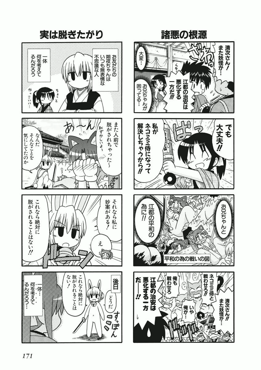 電撃ネコミミ侍 第17話 - 3