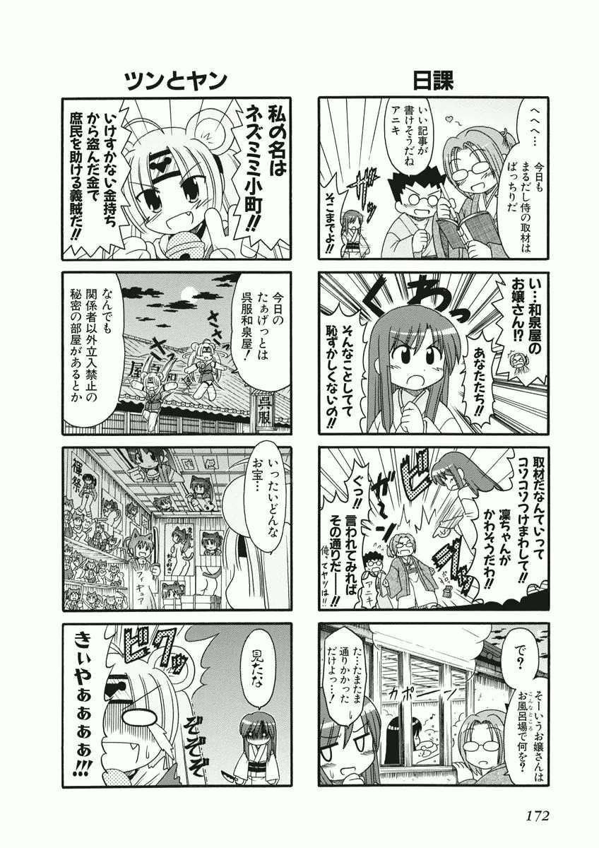 電撃ネコミミ侍 第17話 - 4