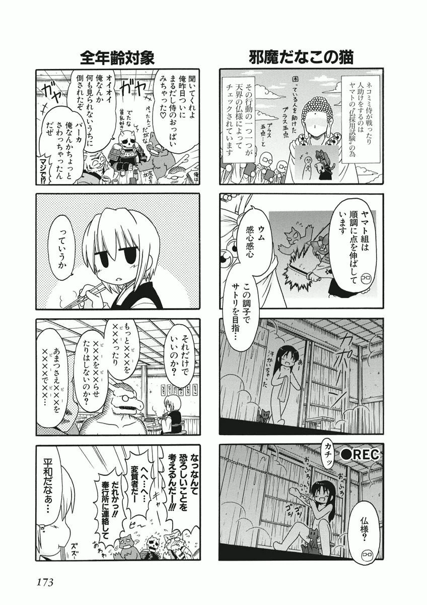 電撃ネコミミ侍 第17話 - 5