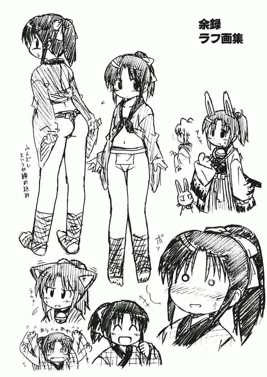 電撃ネコミミ侍 第17話 - 6