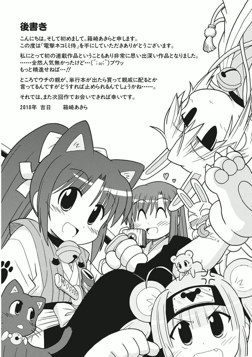 電撃ネコミミ侍 第17話 - 9