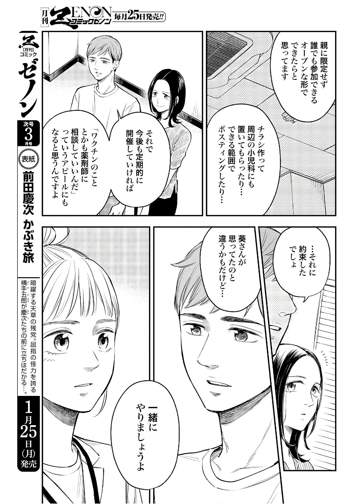 アンサングシンデレラ 病院薬剤師 葵みどり 第31話 - 5