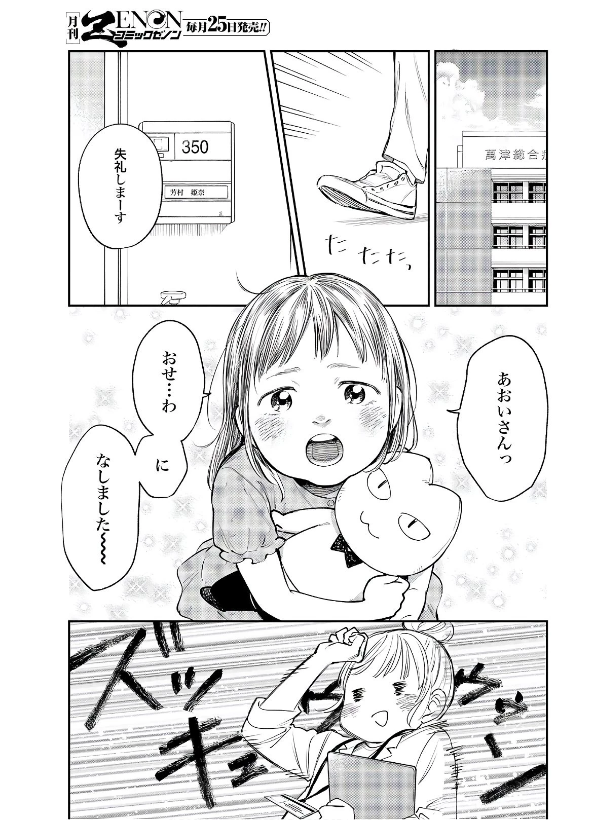 アンサングシンデレラ 病院薬剤師 葵みどり 第31話 - 17