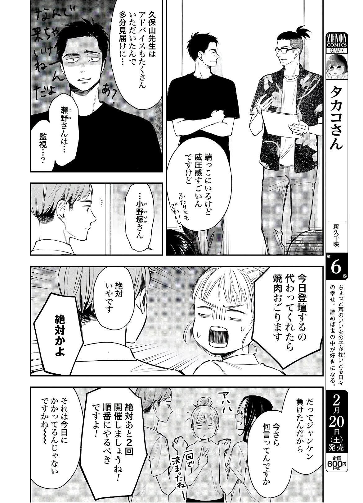 アンサングシンデレラ 病院薬剤師 葵みどり 第31話 - 22