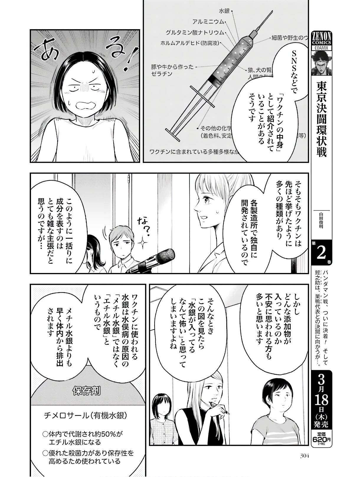 アンサングシンデレラ 病院薬剤師 葵みどり 第32話 - 6