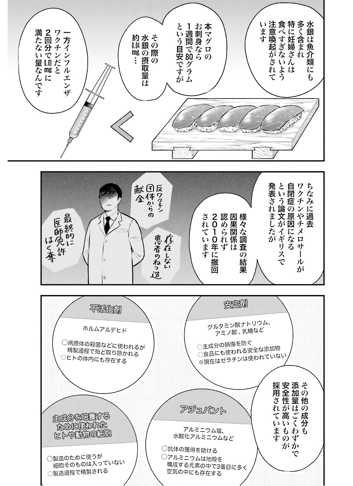 アンサングシンデレラ 病院薬剤師 葵みどり 第32話 - 7