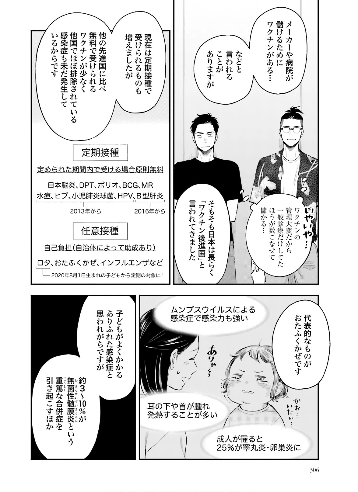 アンサングシンデレラ 病院薬剤師 葵みどり 第32話 - 8