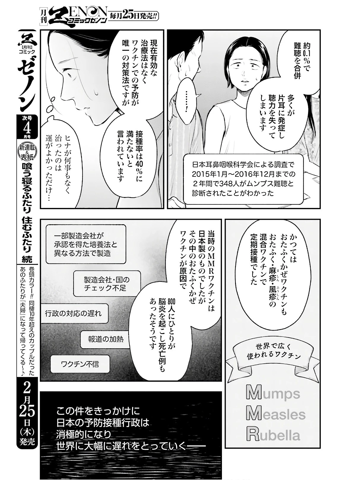 アンサングシンデレラ 病院薬剤師 葵みどり 第32話 - 9