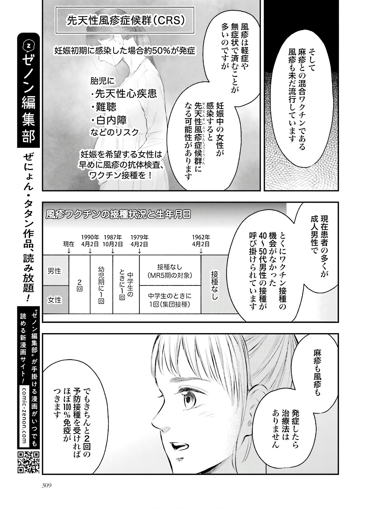 アンサングシンデレラ 病院薬剤師 葵みどり 第32話 - 11