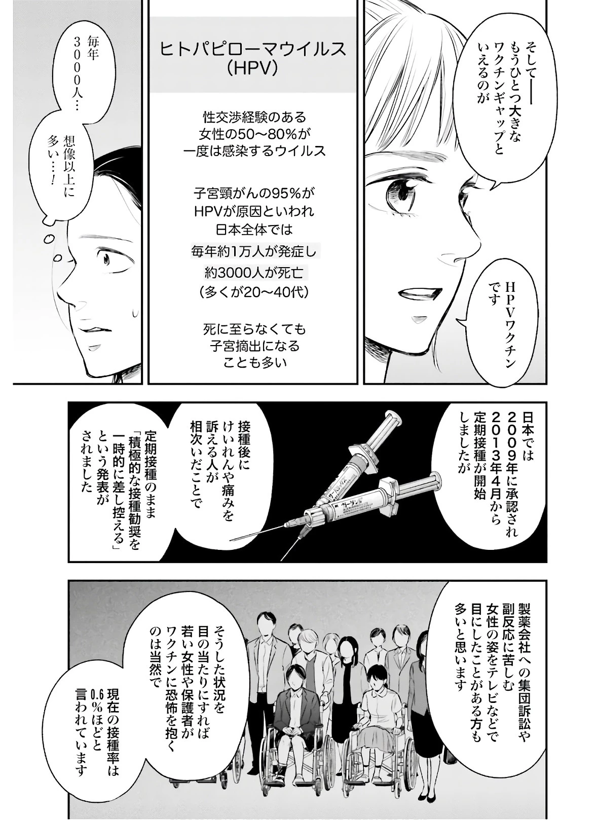 アンサングシンデレラ 病院薬剤師 葵みどり 第32話 - 13