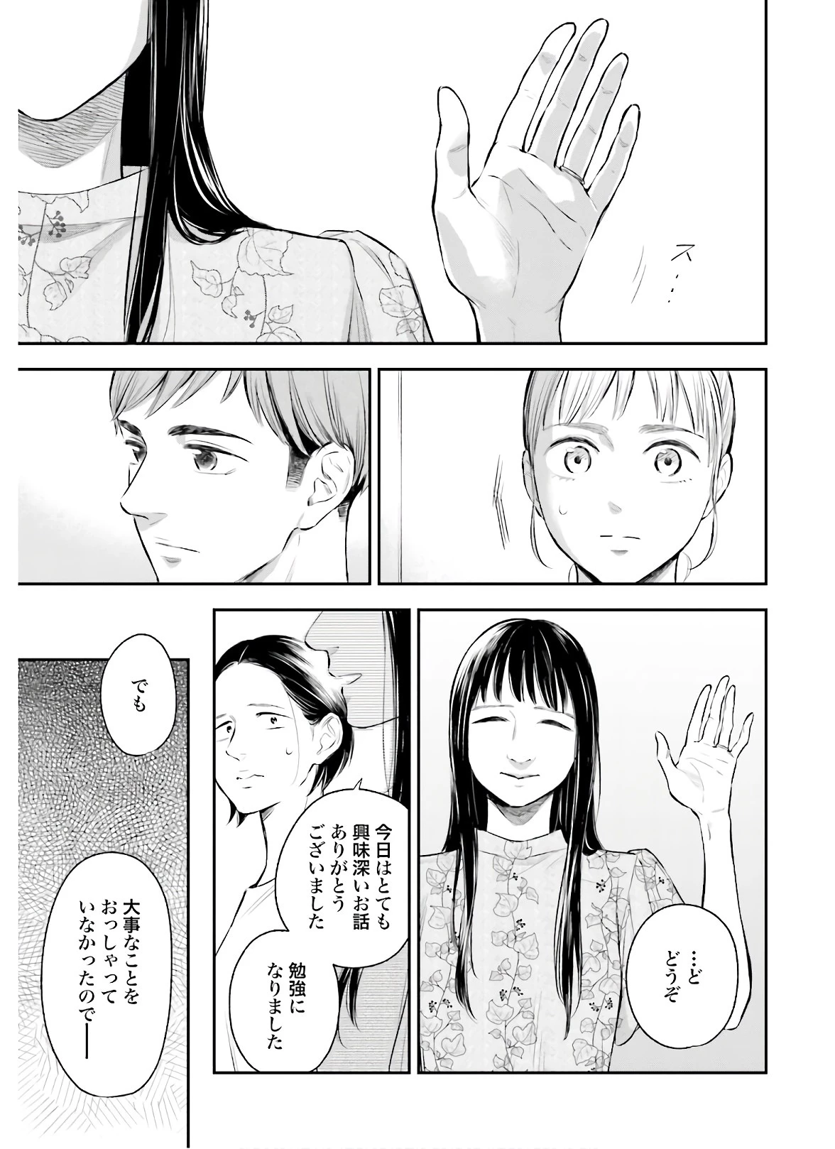 アンサングシンデレラ 病院薬剤師 葵みどり 第32話 - 19