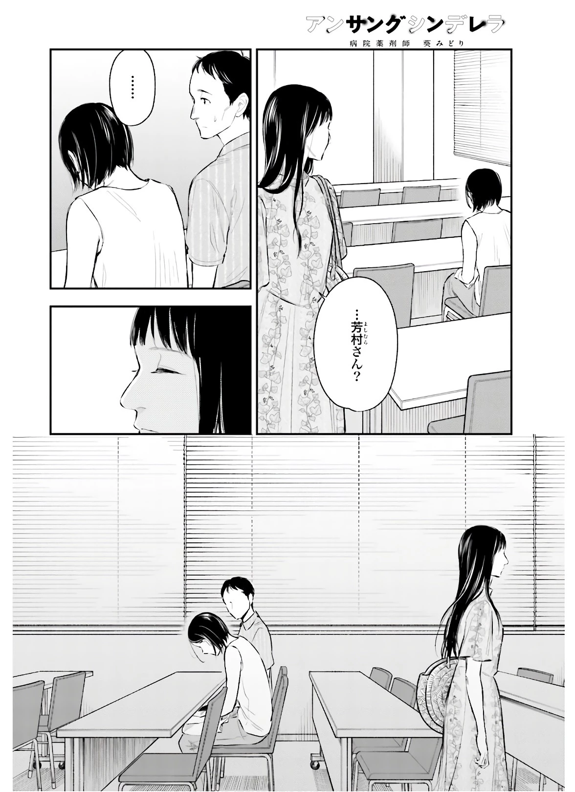 アンサングシンデレラ 病院薬剤師 葵みどり 第32話 - 22