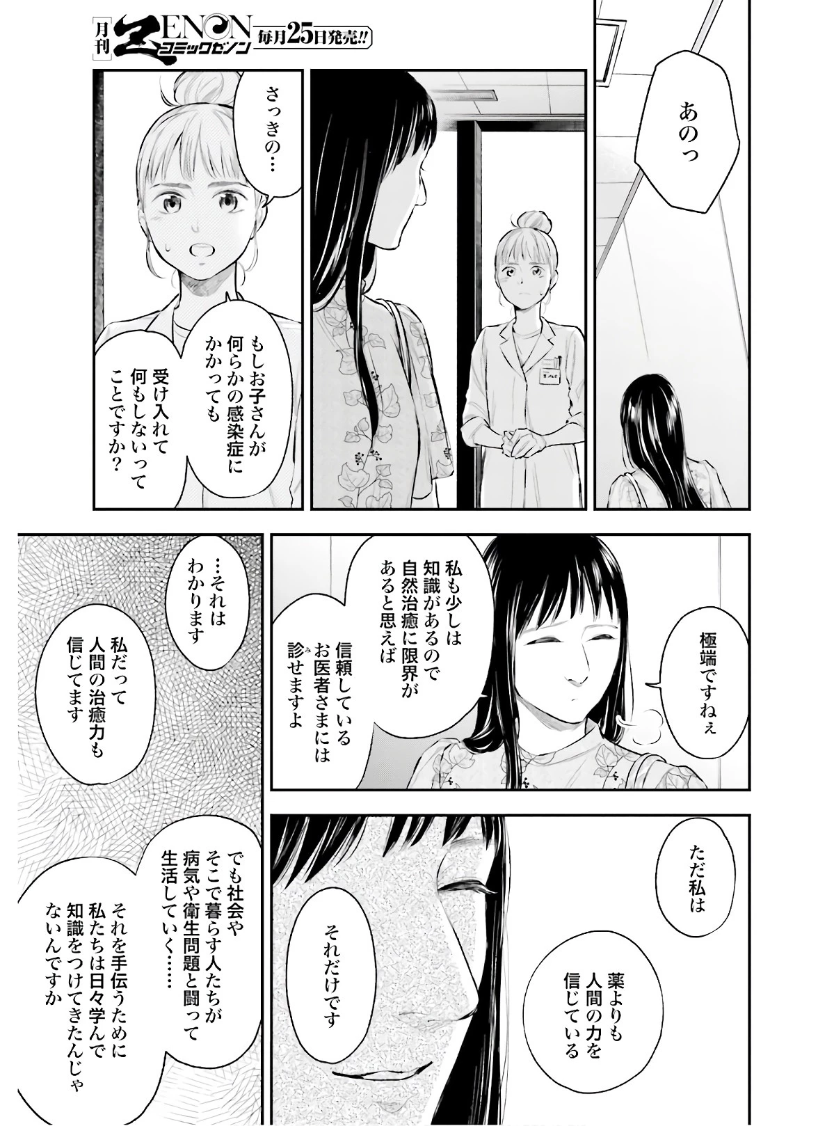 アンサングシンデレラ 病院薬剤師 葵みどり 第32話 - 23