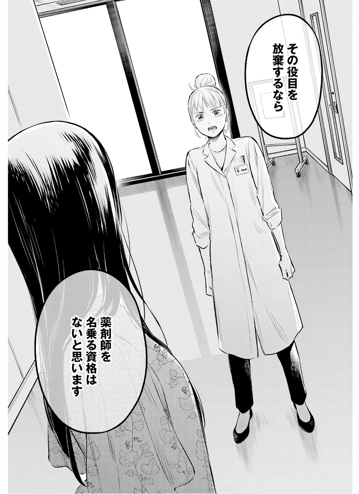 アンサングシンデレラ 病院薬剤師 葵みどり 第32話 - 24