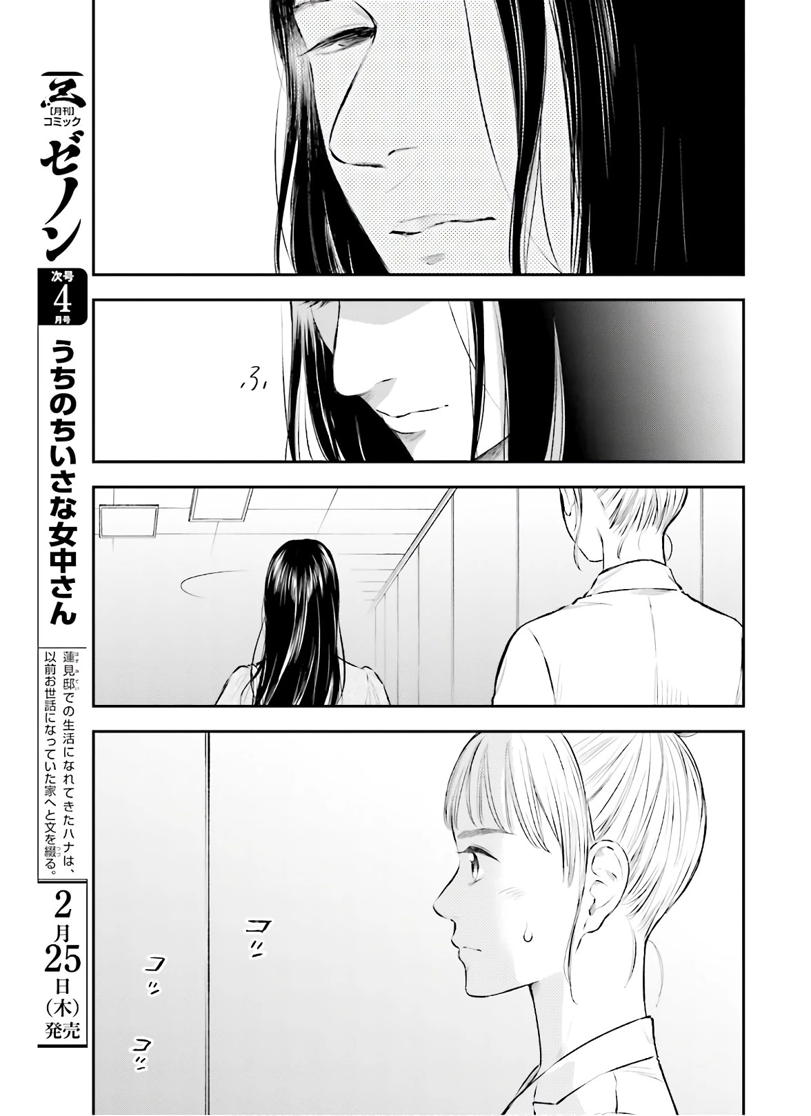 アンサングシンデレラ 病院薬剤師 葵みどり 第32話 - 25