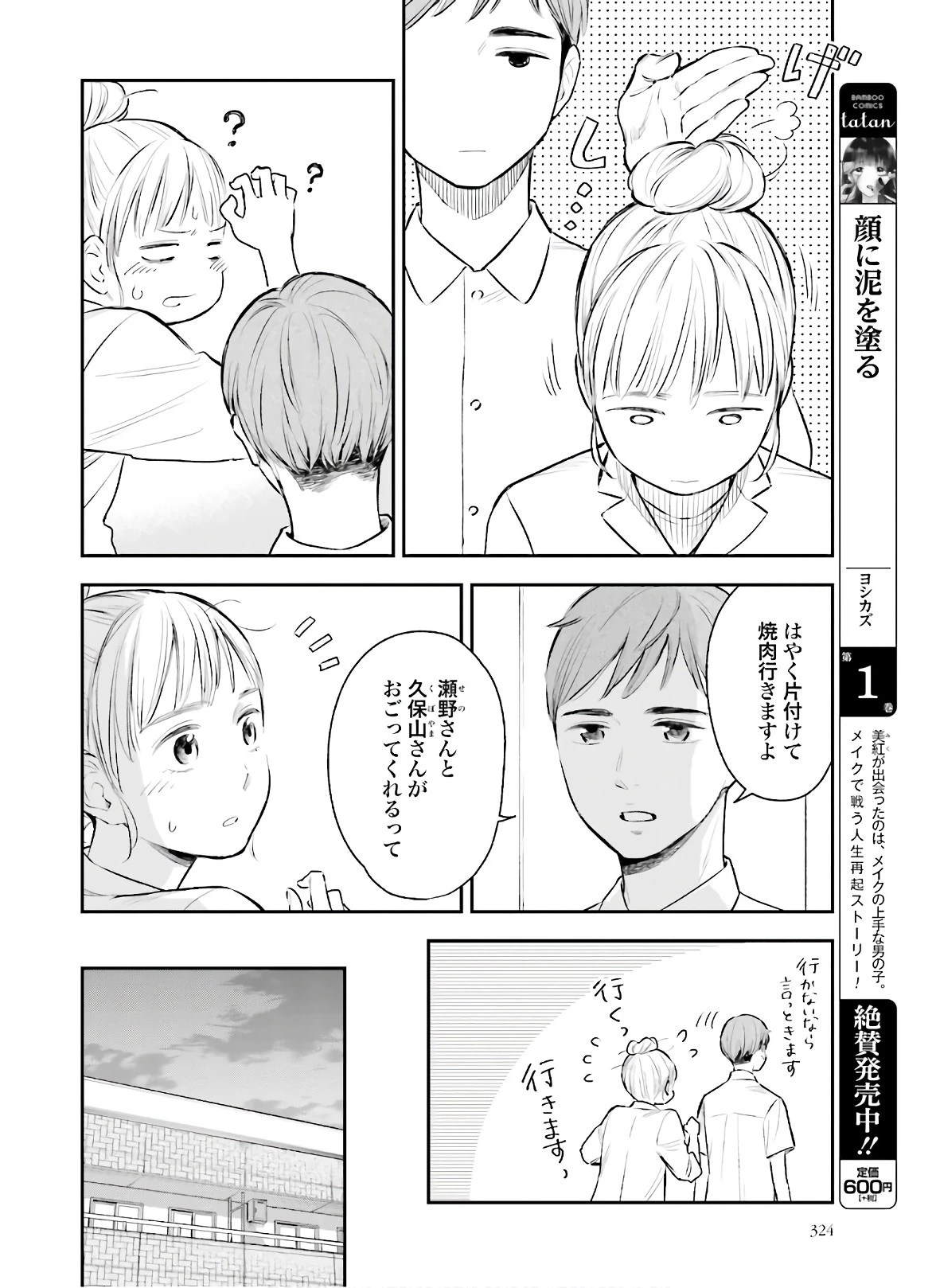 アンサングシンデレラ 病院薬剤師 葵みどり 第32話 - 26