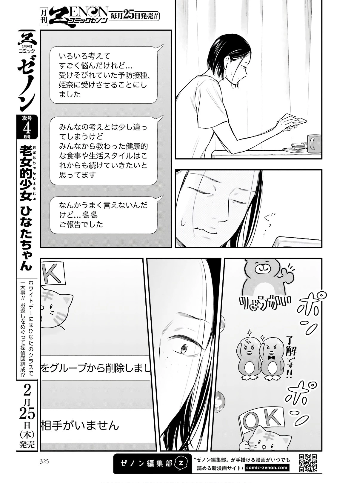 アンサングシンデレラ 病院薬剤師 葵みどり 第32話 - 27