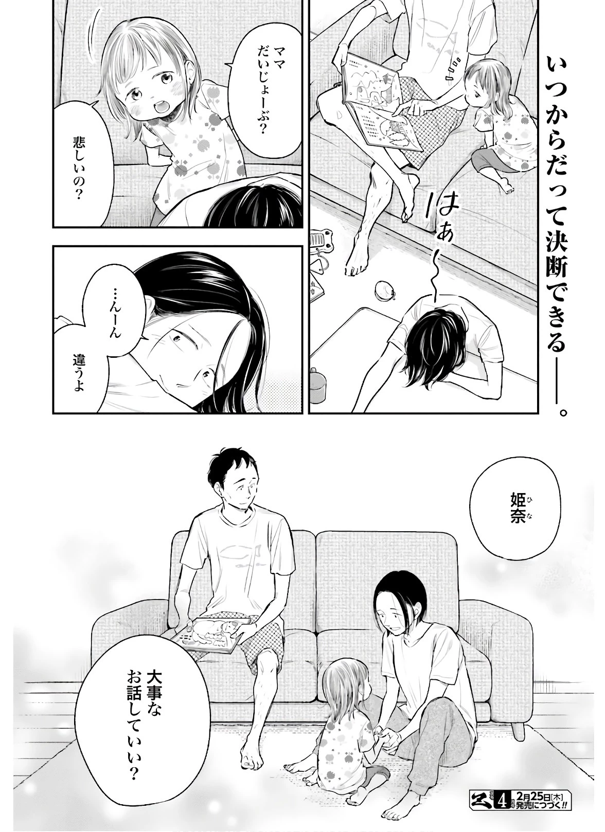 アンサングシンデレラ 病院薬剤師 葵みどり 第32話 - 28