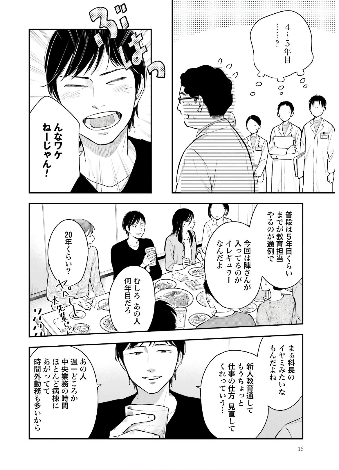 アンサングシンデレラ 病院薬剤師 葵みどり 第35話 - 14