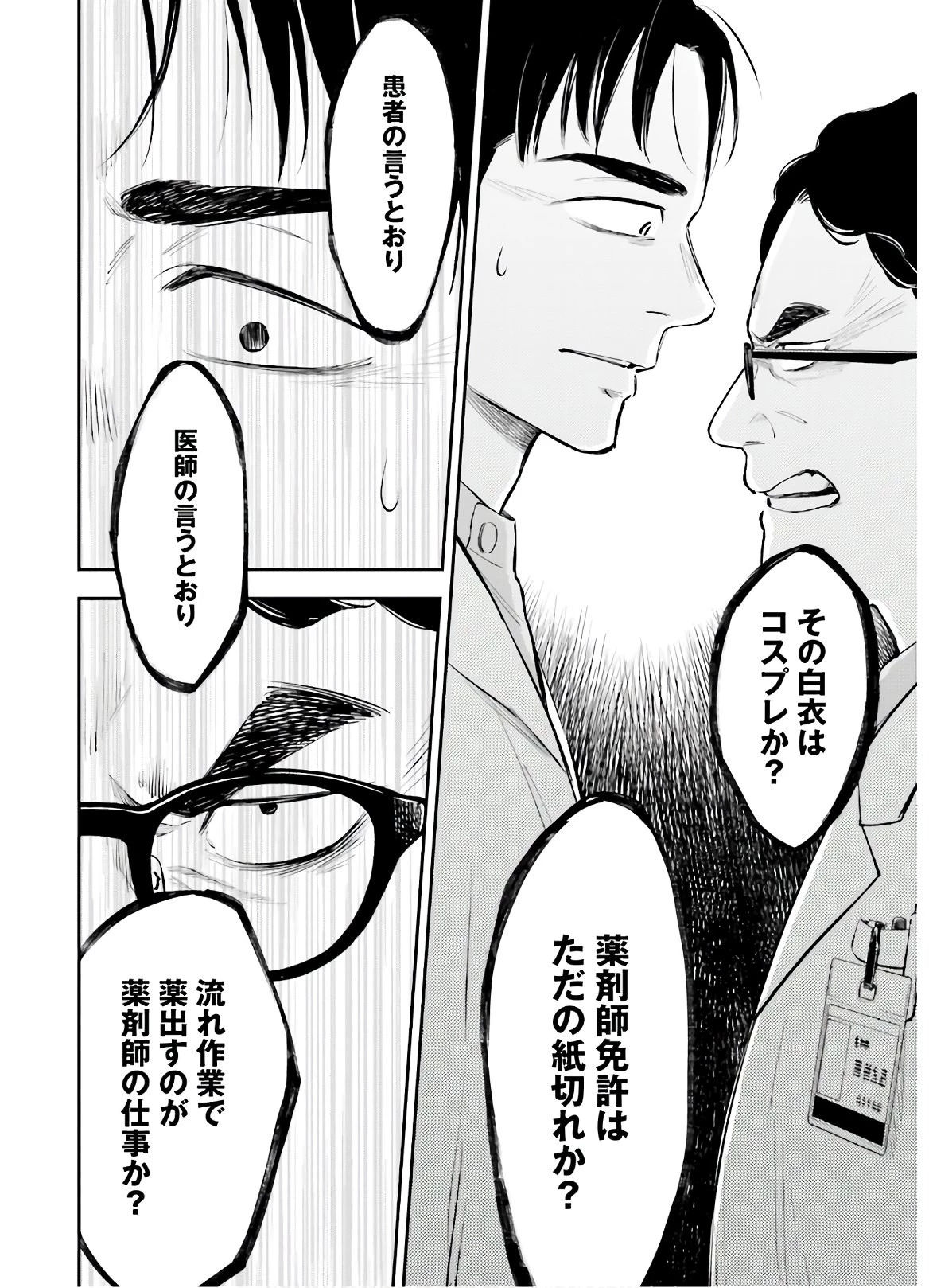 アンサングシンデレラ 病院薬剤師 葵みどり 第35話 - 24