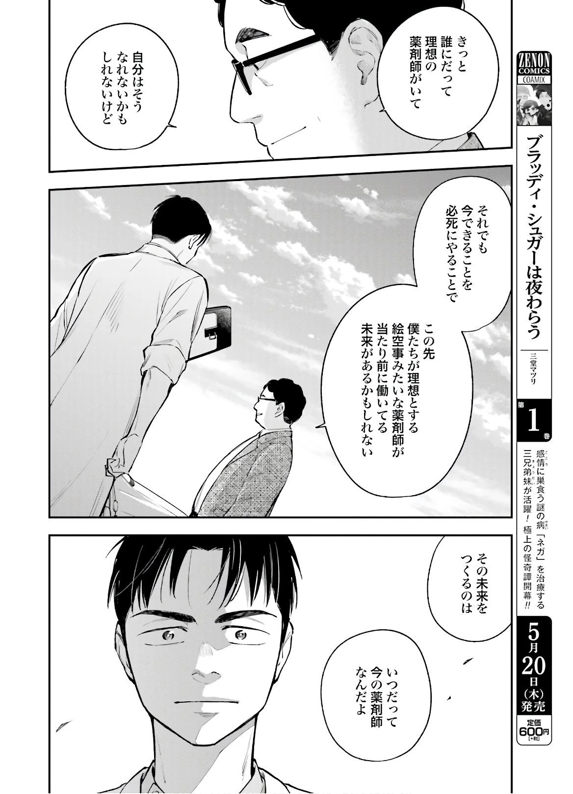 アンサングシンデレラ 病院薬剤師 葵みどり 第35話 - 32