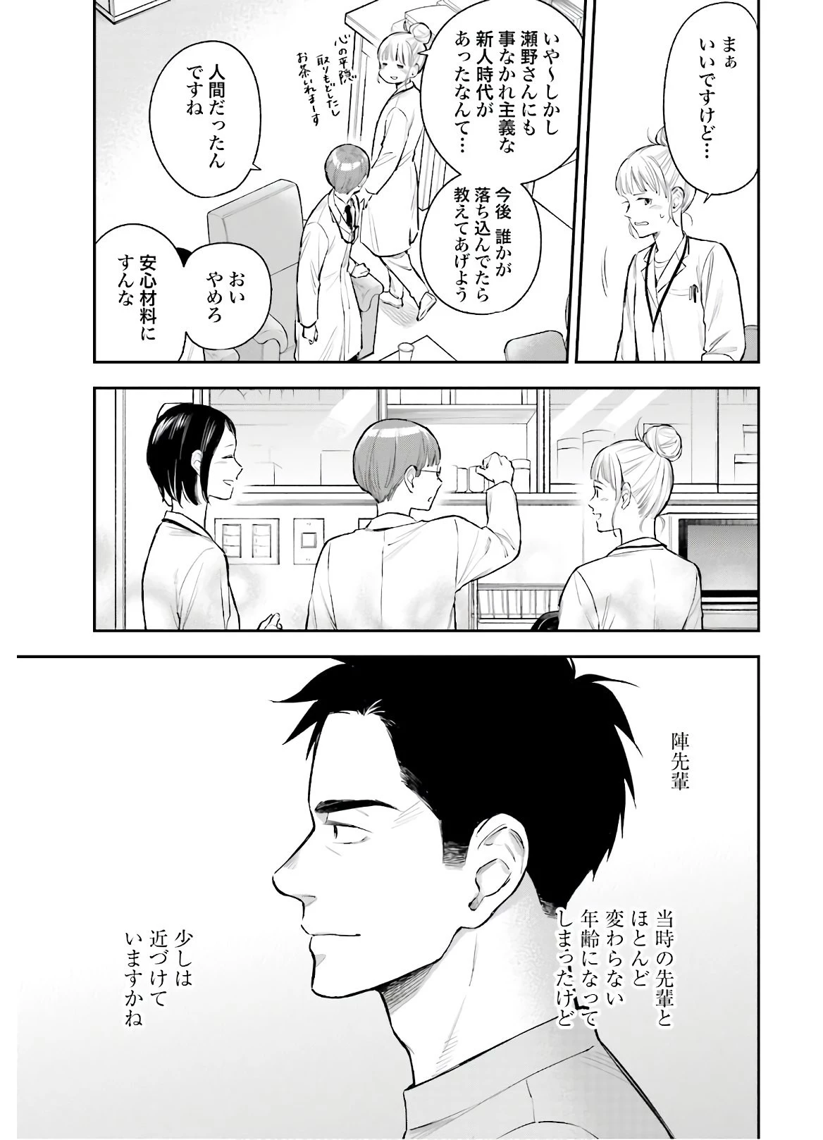 アンサングシンデレラ 病院薬剤師 葵みどり 第35話 - 35