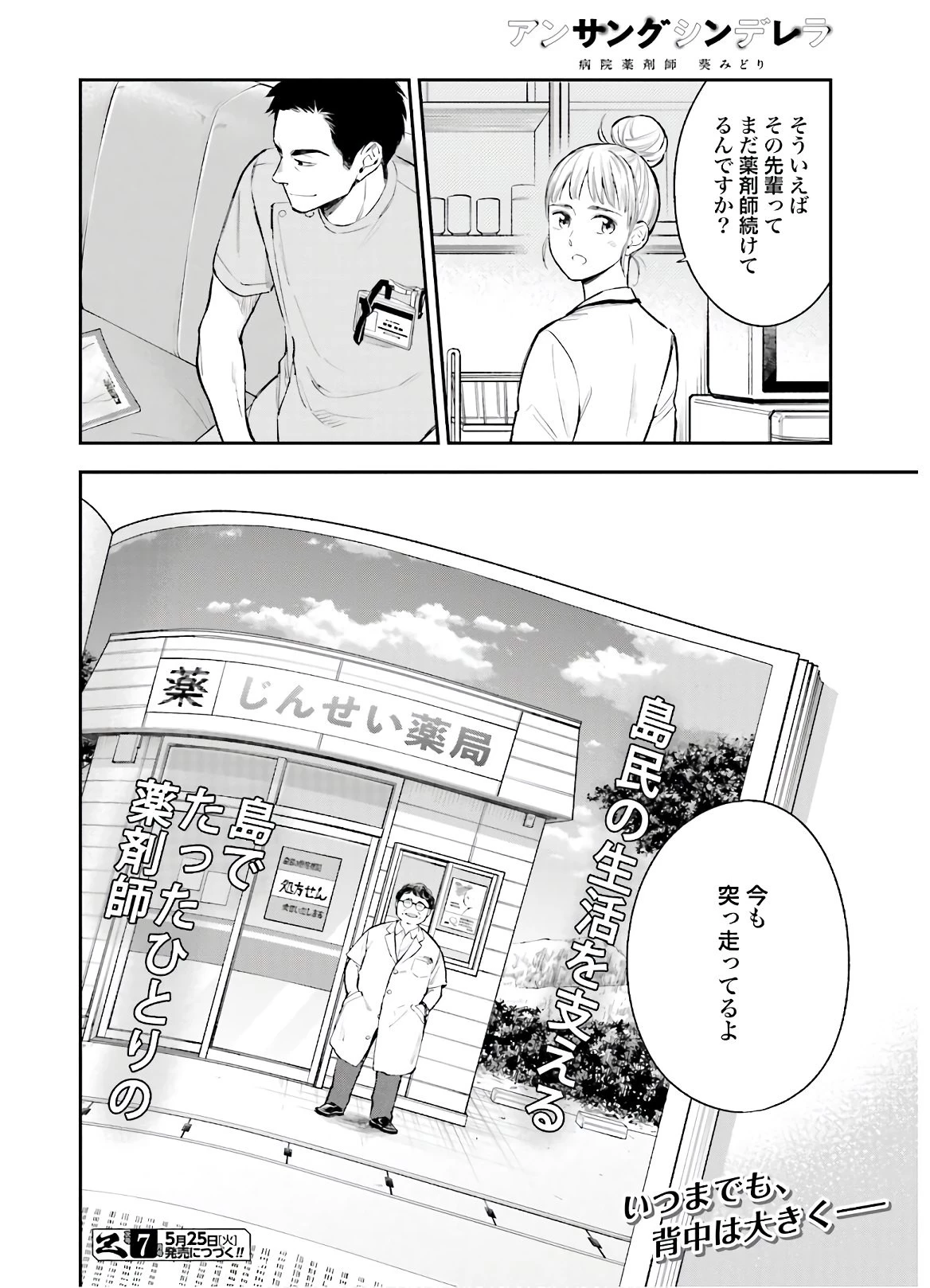 アンサングシンデレラ 病院薬剤師 葵みどり 第35話 - 36