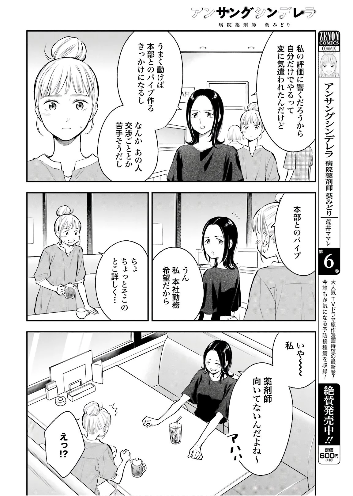 アンサングシンデレラ 病院薬剤師 葵みどり 第36話 - 4